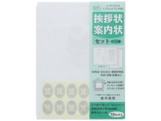 マルアイ 挨拶状案内状セット(2ッ折カード) ケント風 10セット GP-A3 1冊（ご注文単位1冊)【直送品】