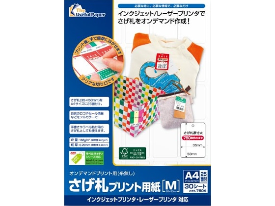 中川製作所 さげ札プリント用紙 35*50mm 25面付 A4 30シート 1冊（ご注文単位1冊)【直送品】