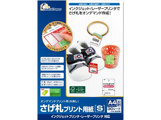 中川製作所 さげ札プリント用紙 30*40mm 30面付 A4 30シート 1冊（ご注文単位1冊)【直送品】