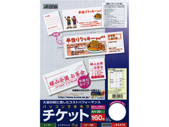 エーワン パソコンで手作りチケット A4判 8面 半券付タイプ 51474 1冊（ご注文単位1冊)【直送品】