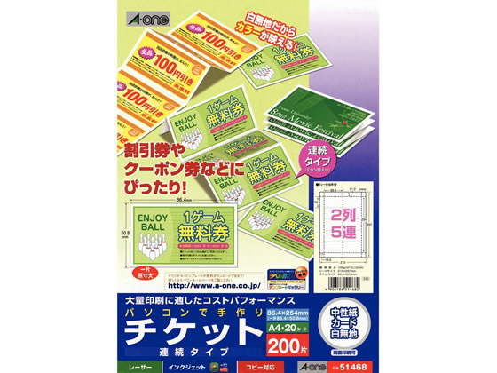 エーワン 手作りチケット A4 2列5連 白無地 20シート 51468 1冊（ご注文単位1冊)【直送品】