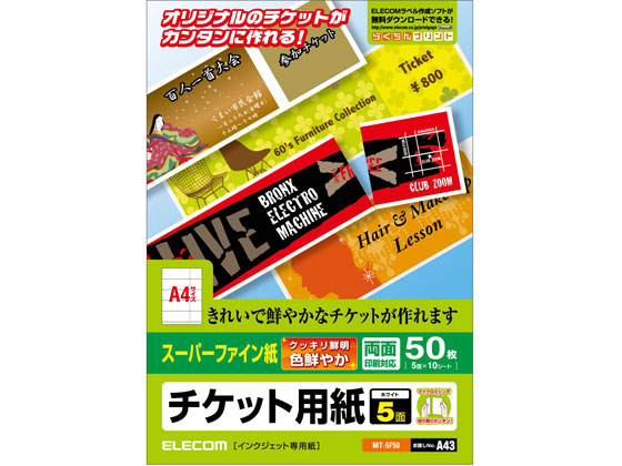 エレコム 半券付チケット用紙A4 5面 スーパーファイン 10枚 MT-5F50 1冊（ご注文単位1冊)【直送品】