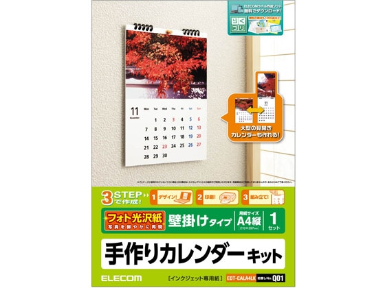 エレコム カレンダーキット 光沢紙 縦長吊りタイプ EDT-CALA4LK 1冊（ご注文単位1冊)【直送品】