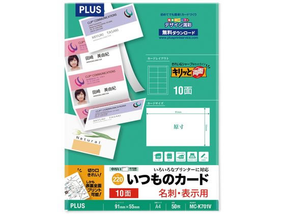 プラス いつものカード「キリッと両面」名刺 A4 ホワイト 50枚 1冊（ご注文単位1冊)【直送品】