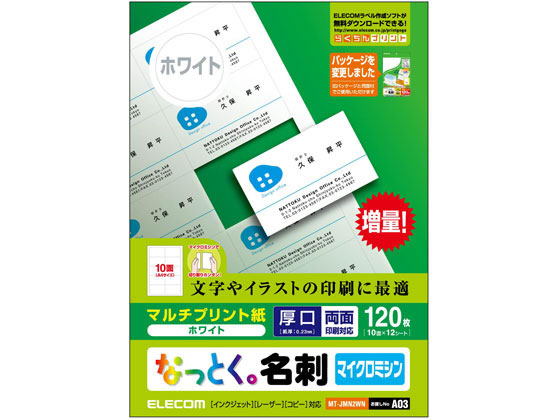 エレコム なっとく名刺 (上質紙・厚口)ホワイト A4 10面 1冊（ご注文単位1冊)【直送品】