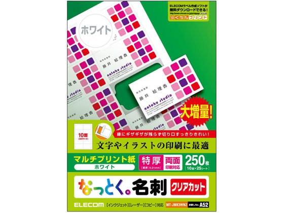 エレコム なっとく名刺 両面マット 特厚口 250枚 MT-JMK3WNZ 1冊（ご注文単位1冊)【直送品】