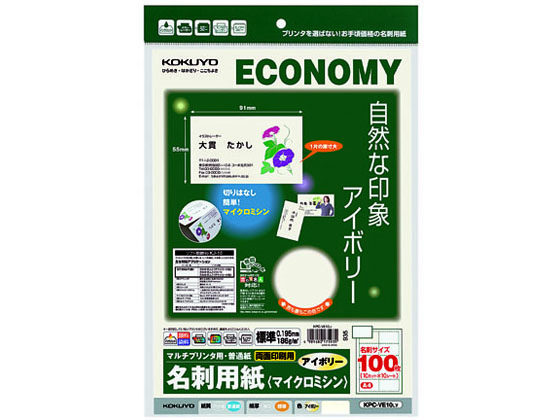 コクヨ 名刺用紙 両面印刷10面アイボリー10枚 KPC-VE10LY 1冊（ご注文単位1冊)【直送品】