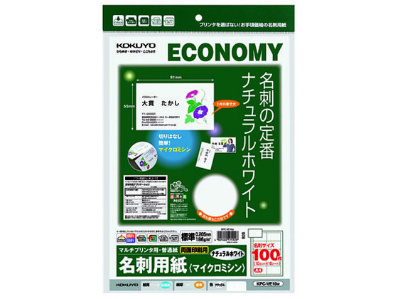 コクヨ 名刺用紙 両面印刷10面ナチュラル白10枚 KPC-VE10W 1冊（ご注文単位1冊)【直送品】