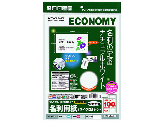 コクヨ 名刺用紙 両面 厚口10面ナチュラル白10枚 KPC-VEA10W 1冊（ご注文単位1冊)【直送品】