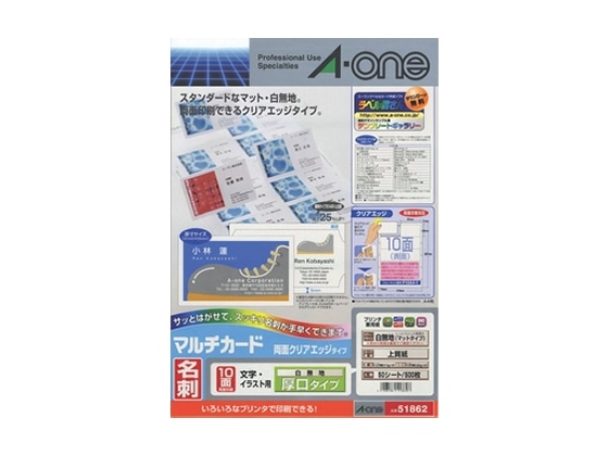 エーワン マルチカード プリンタ兼用 白 厚口 50シート 51862 1冊（ご注文単位1冊)【直送品】