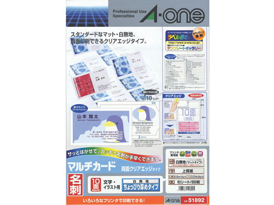 エーワン マルチカード名刺 ちょっぴり厚口A4 10面 50シート 51892 1冊（ご注文単位1冊)【直送品】