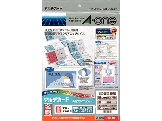 エーワン 名刺用マルチカード A4 10面 10枚 51891 1冊（ご注文単位1冊)【直送品】