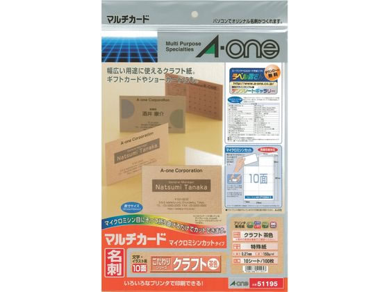 エーワン 名刺用マルチカード A4 10面 クラフト茶色 10枚 51195 1冊（ご注文単位1冊)【直送品】