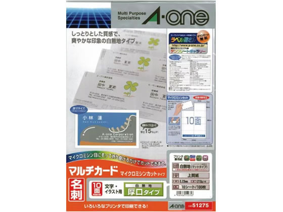 エーワン マルチカード 名刺サイズ 10面・白無地 10シート 51275 1冊（ご注文単位1冊)【直送品】