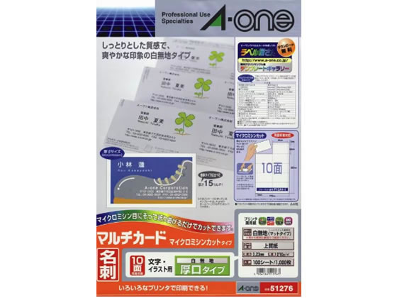 エーワン マルチカード 名刺サイズ 10面・白無地 100シート 51276 1冊（ご注文単位1冊)【直送品】