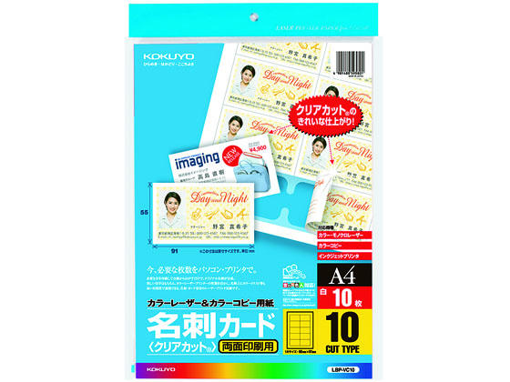 コクヨ カラーレーザー&カラーコピー用名刺カード 10シート LBP-VC10 1冊（ご注文単位1冊)【直送品】