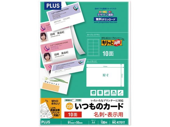 プラス いつものカード キリッと両面名刺・表示用 100シート 1冊（ご注文単位1冊)【直送品】