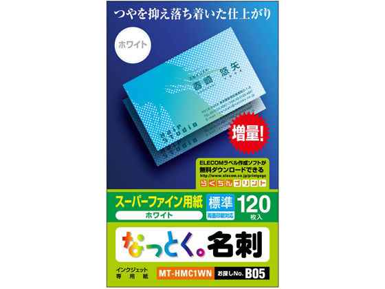 エレコム なっとく名刺 標準ホワイト 120枚 MT-HMC1WN 1箱（ご注文単位1箱)【直送品】