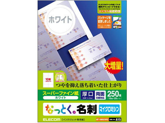 エレコム なっとく名刺 両面マット調 A4厚口 10面 MT-HMN2WNZ 1冊（ご注文単位1冊)【直送品】