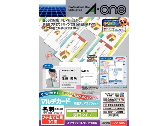 エーワン IJ名刺用紙 クリアエッジ 厚口 A4 10面 50枚 51605 1冊（ご注文単位1冊)【直送品】