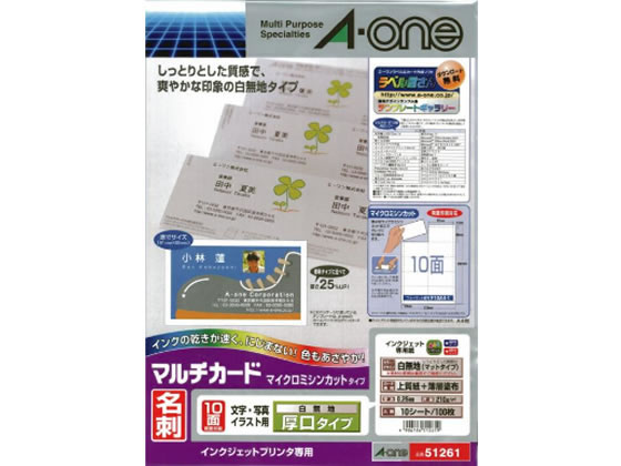 エーワン マルチカード 名刺サイズ 10面・白無地 厚口 10シート 51261 1冊（ご注文単位1冊)【直送品】