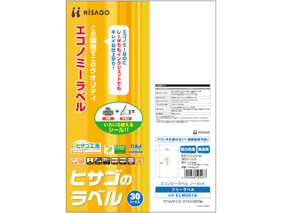 ヒサゴ エコノミーラベル A4 ノーカット 30枚 ELM001S 1冊（ご注文単位1冊)【直送品】