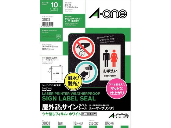 エーワン 屋外用レーザーラベル A4 ノーカット ホワイトフィルム 10枚 31031 1袋（ご注文単位1袋)【直送品】