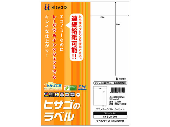 ヒサゴ エコノミーラベル A4 ノーカット 100枚 ELM001 1冊（ご注文単位1冊)【直送品】