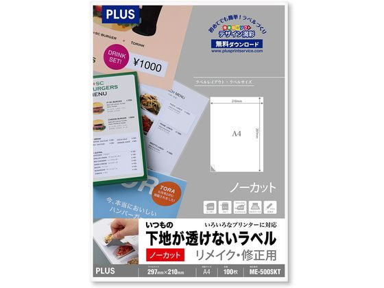 プラス 下地が透けないラベル A4ノーカット ME-500SKT 45-037 1冊（ご注文単位1冊)【直送品】