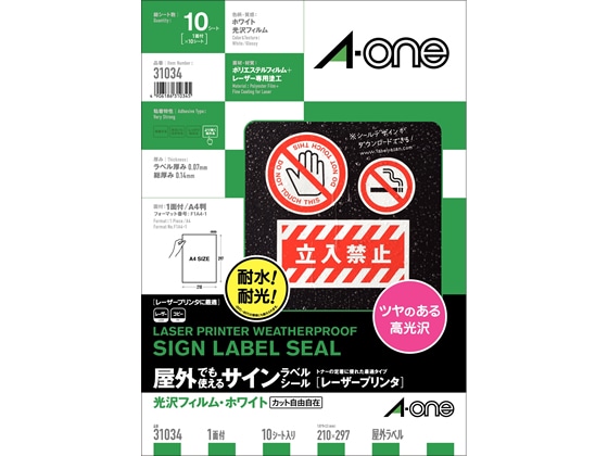 エーワン 屋外用光沢フィルムラベル ホワイト A4ノーカット 10枚 31034 1冊（ご注文単位1冊)【直送品】