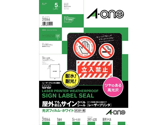 エーワン 屋外用光沢フィルムラベル ホワイト A3ノーカット 5枚 31044 1冊（ご注文単位1冊)【直送品】