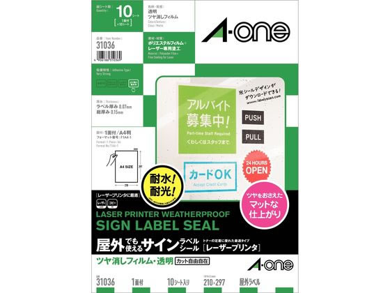 屋外用レーザーラベル 透明ツヤ消し A4ノーカット 10枚 31036 1冊（ご注文単位1冊)【直送品】