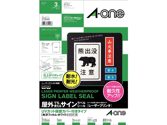 エーワン UVカット保護カバー付光沢フィルムラベル A3 3セット 31046 1冊（ご注文単位1冊)【直送品】