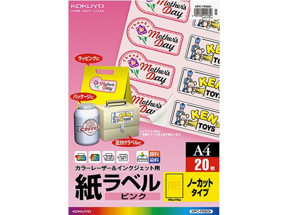 コクヨ ラベルシール 紙ラベル ピンク A4 ノーカット 20枚 KPC-F590P 1冊（ご注文単位1冊)【直送品】