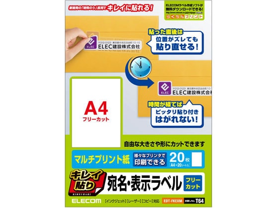 エレコム キレイ貼り 宛名・表示ラベル ノーカット 20シート EDT-FKEXM 1冊（ご注文単位1冊)【直送品】