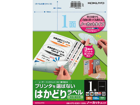 コクヨ プリンタを選ばないはかどりラベルB5 ノーカット100枚 1冊（ご注文単位1冊)【直送品】