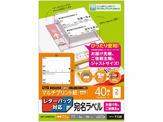 エレコム レターパック対応宛名ラベル お届け先&ご依頼主ラベル 1冊（ご注文単位1冊)【直送品】