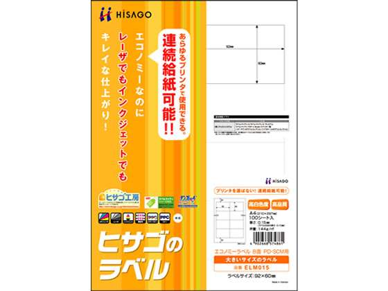 ヒサゴ エコノミーラベル A4 8面 PD・SCM用 100枚 ELM015 1冊（ご注文単位1冊)【直送品】