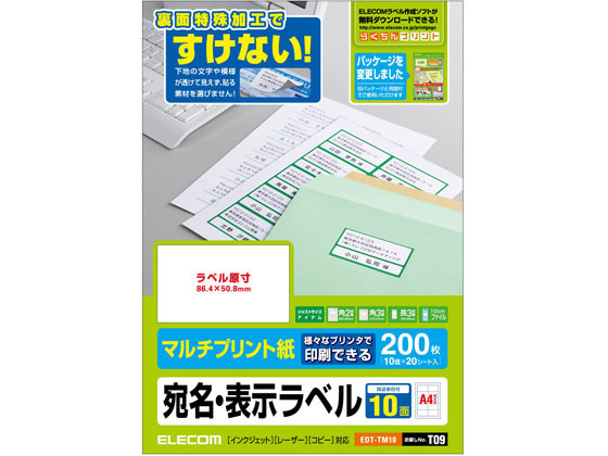 エレコム マルチプリント 宛名・表示ラベル A4 10面 20枚 EDT-TM10 1冊（ご注文単位1冊)【直送品】