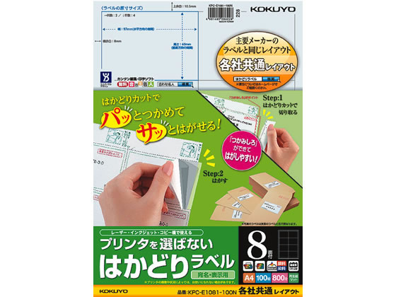 コクヨ プリンタを選ばないはかどりラベル各社共通8面100枚 1冊（ご注文単位1冊)【直送品】