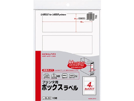 コクヨ プリンタ用ボックスラベル A4無地 4面カット 10枚 L-BL60 1冊（ご注文単位1冊)【直送品】