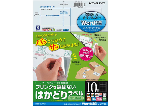 コクヨ プリンタを選ばないはかどりラベルWord対応10面20枚 1冊（ご注文単位1冊)【直送品】