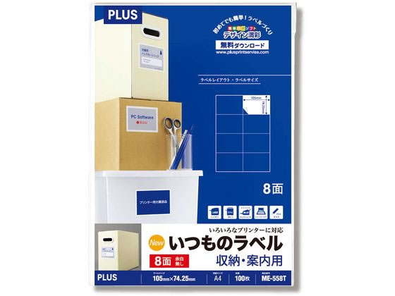 プラス いつものラベル A4 8面 100枚 ME-558T 48-654 1冊（ご注文単位1冊)【直送品】