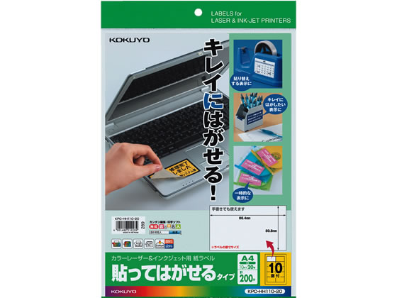 コクヨ ラベルシール[貼ってはがせる]10面 20枚 KPC-HH110-20 1冊（ご注文単位1冊)【直送品】