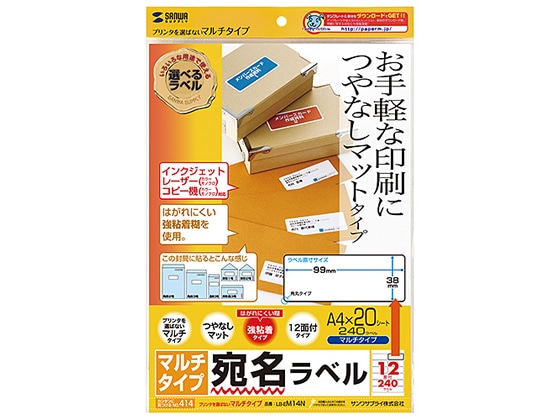 サンワサプライ マルチタイプ宛名ラベル A4 12面 20シート LB-EM14N 1冊（ご注文単位1冊)【直送品】