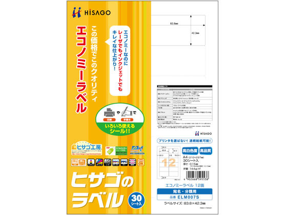 ヒサゴ エコノミーラベル A4 12面 角丸 30枚 ELM007S 1冊（ご注文単位1冊)【直送品】