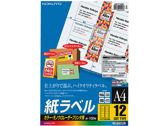 コクヨ カラーLBP&PPC用 紙ラベルA4 12面100枚 LBP-F192N 1冊（ご注文単位1冊)【直送品】