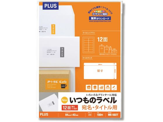 プラス いつものラベル A4 12面角丸 100枚 ME-502T 1冊（ご注文単位1冊)【直送品】