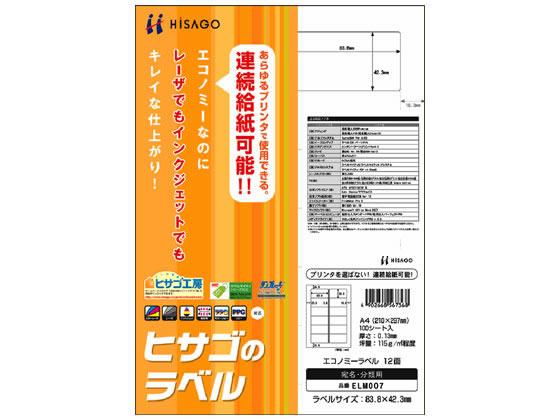 ヒサゴ エコノミーラベル A4 12面 100枚 ELM007 1冊（ご注文単位1冊)【直送品】