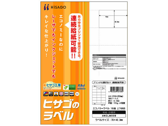 ヒサゴ エコノミーラベル A4 18面 上下余白 100枚 ELM009 1冊（ご注文単位1冊)【直送品】